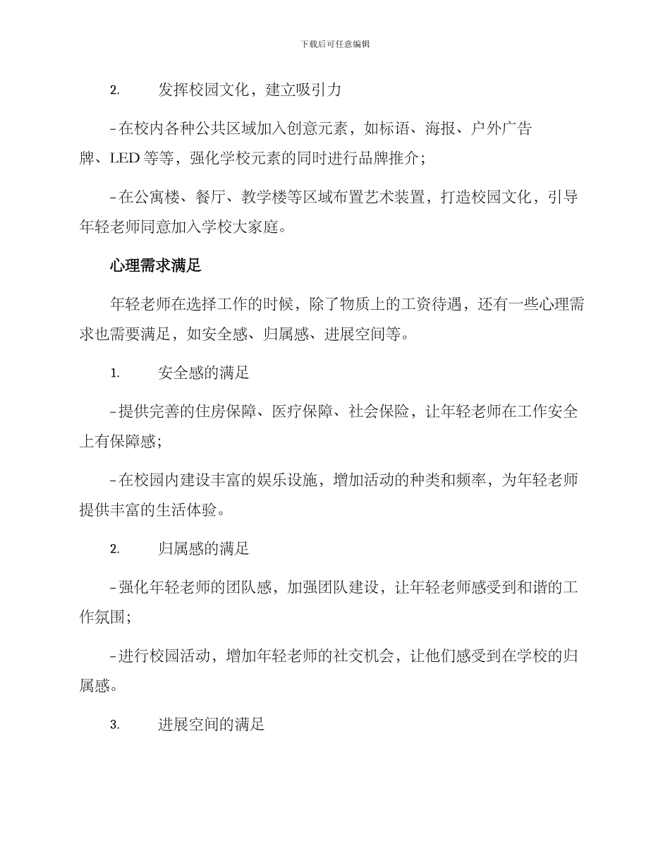 青年教师宣传方案_第2页