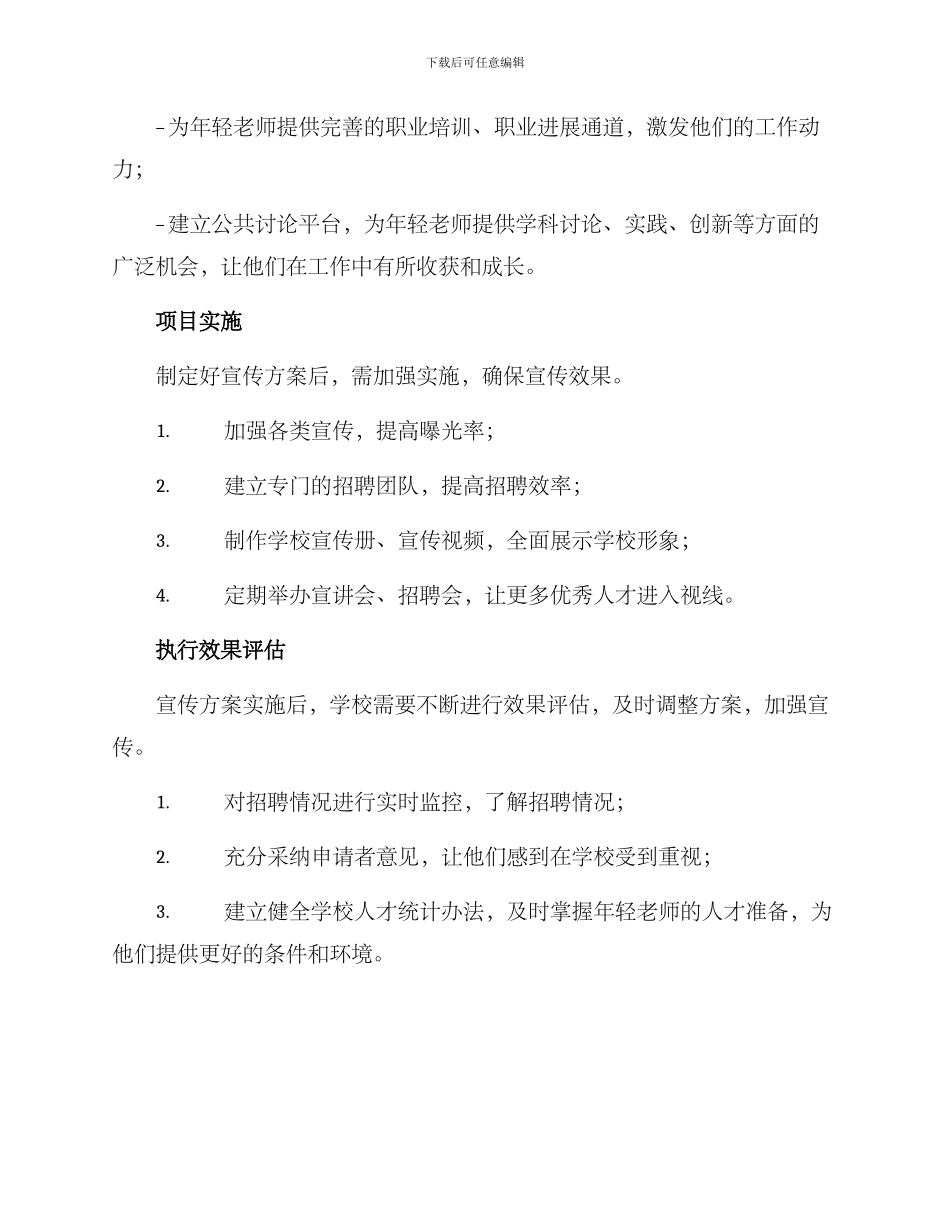 青年教师宣传方案_第3页