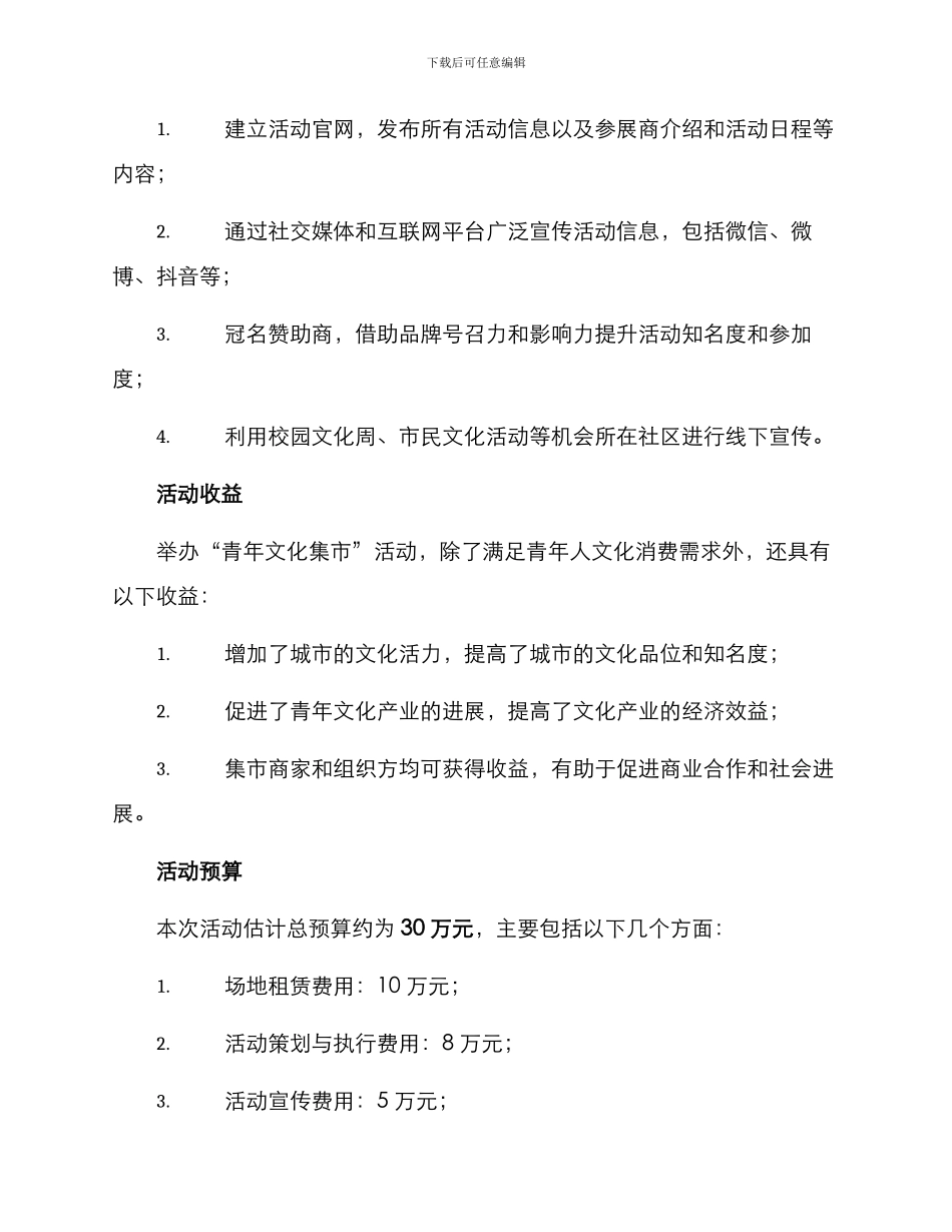 青年文化集市方案_第3页