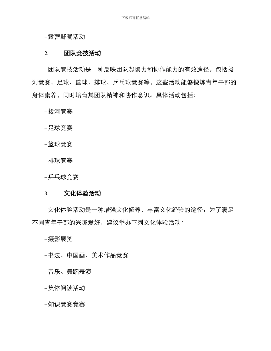 青年干部文体活动方案_第2页