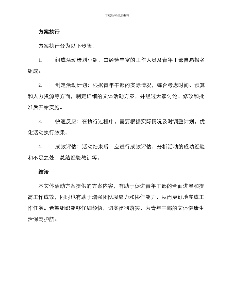青年干部文体活动方案_第3页