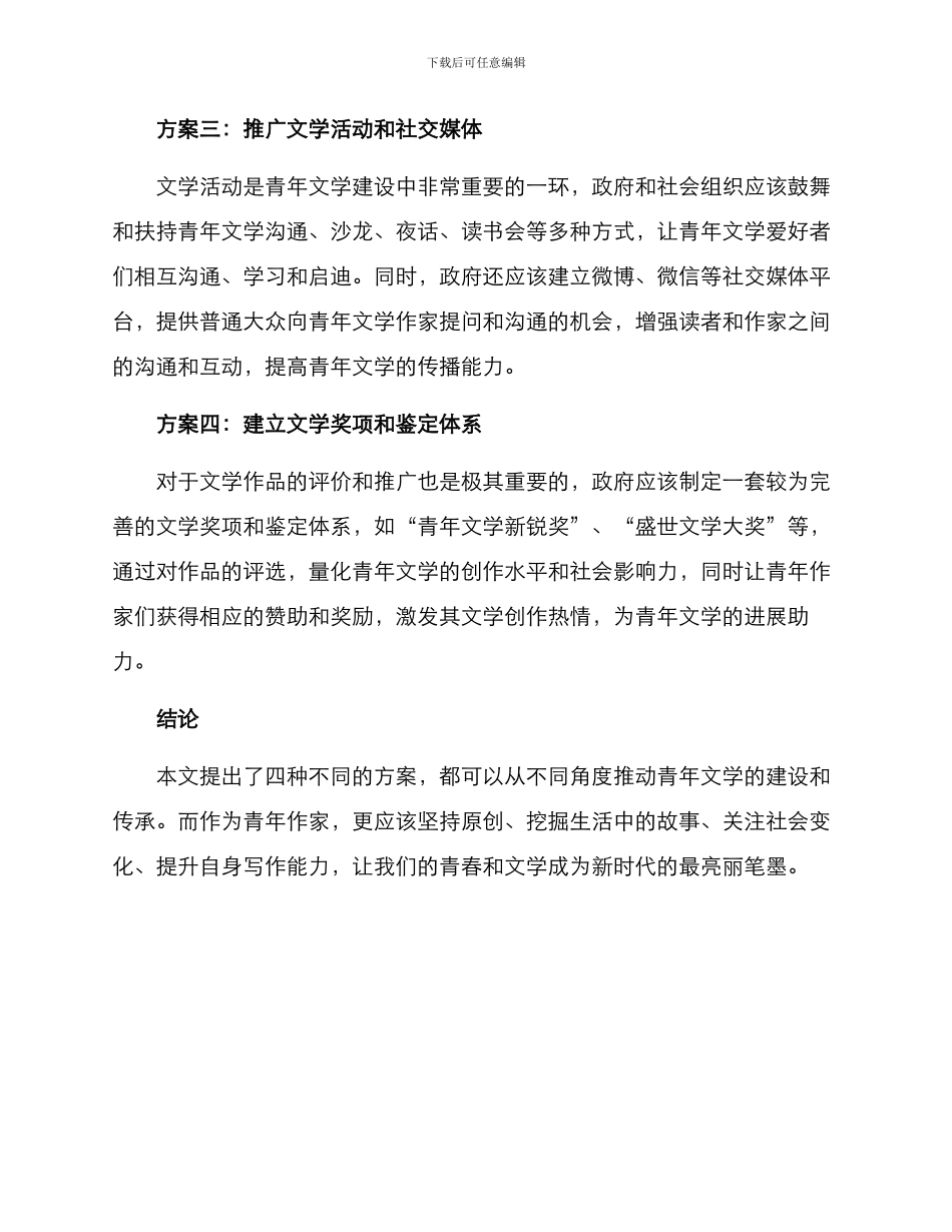 青年文学建设方案_第2页