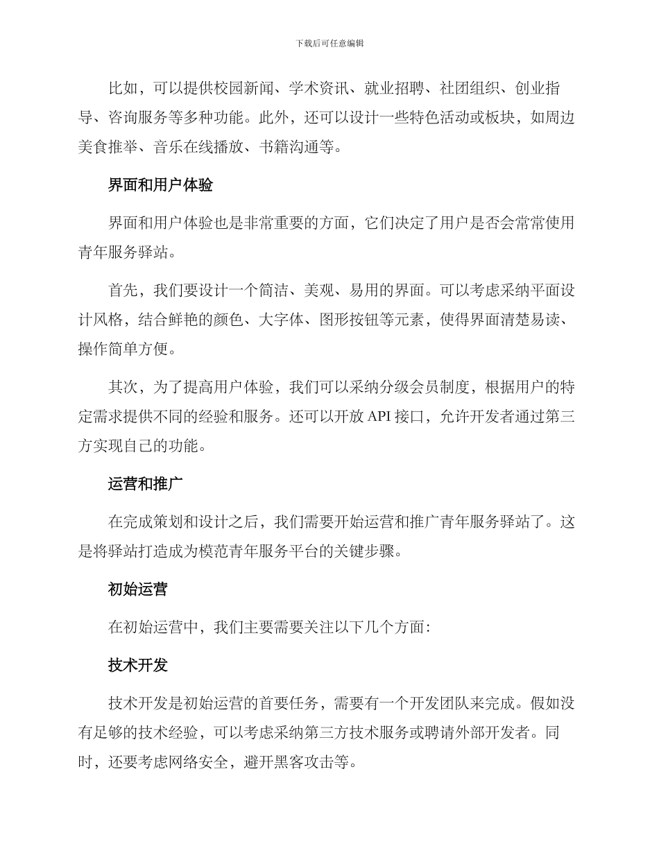 青年服务驿站创建方案_第2页