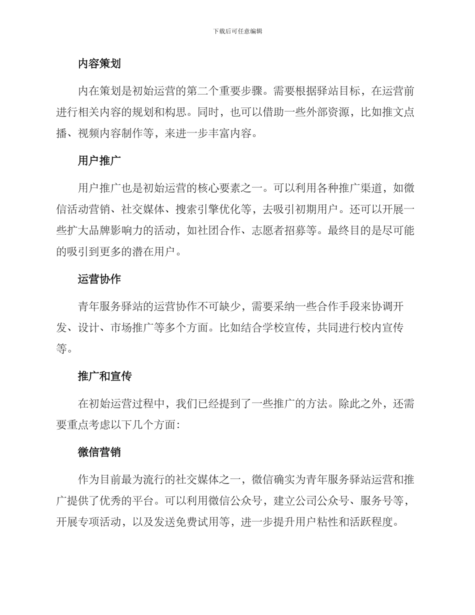 青年服务驿站创建方案_第3页