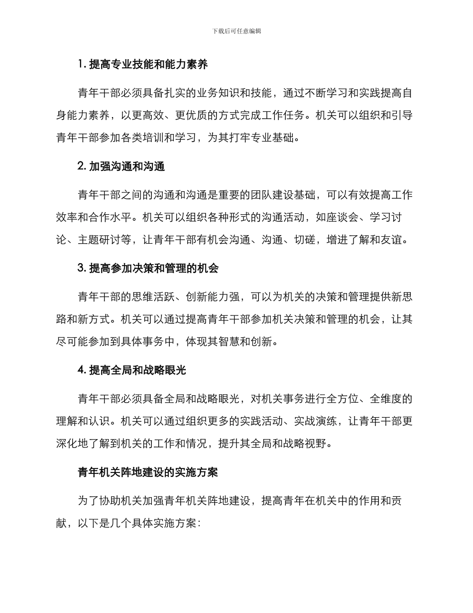 青年机关阵地建设方案_第2页