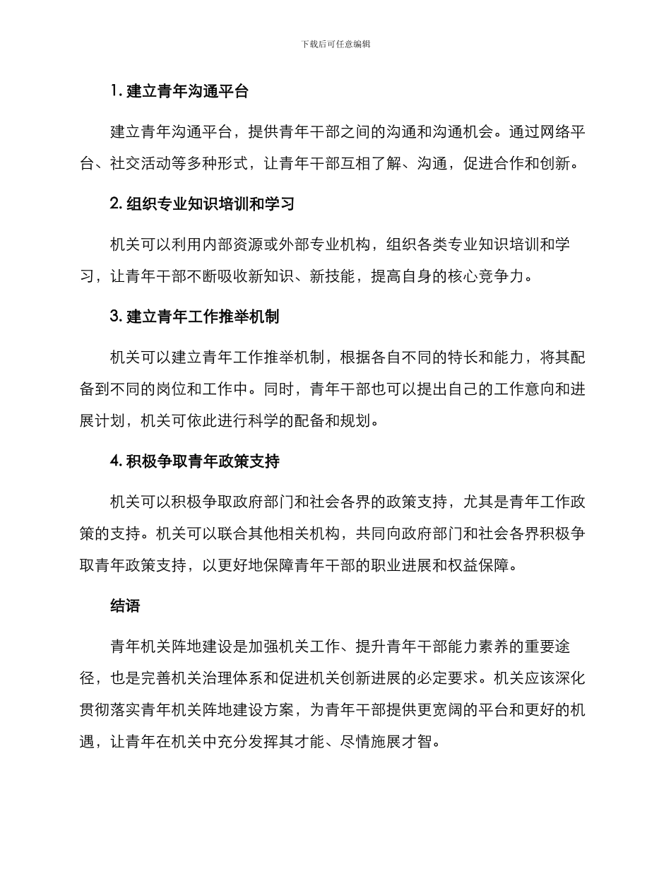 青年机关阵地建设方案_第3页