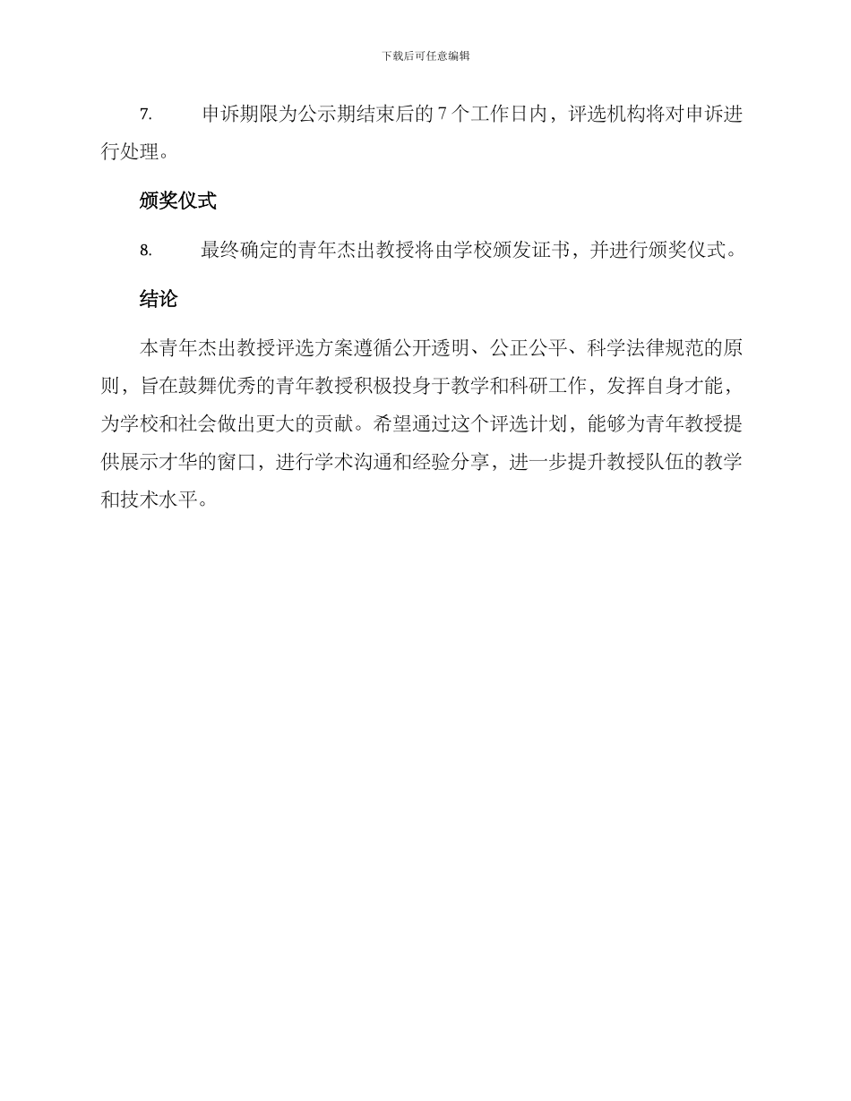 青年杰出教授评选方案_第3页