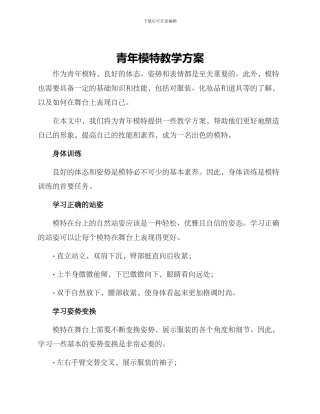 青年模特教学方案