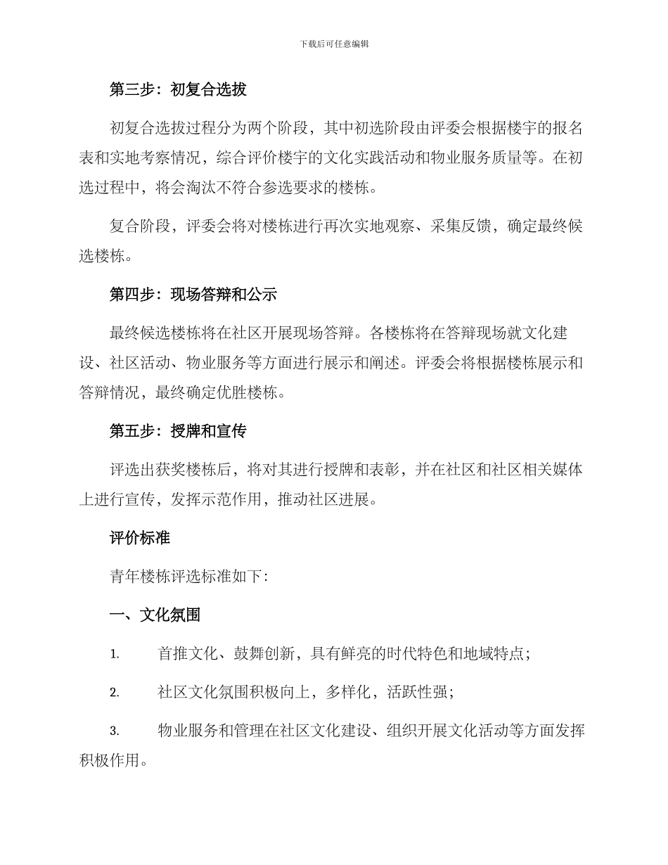 青年楼栋评选方案_第2页
