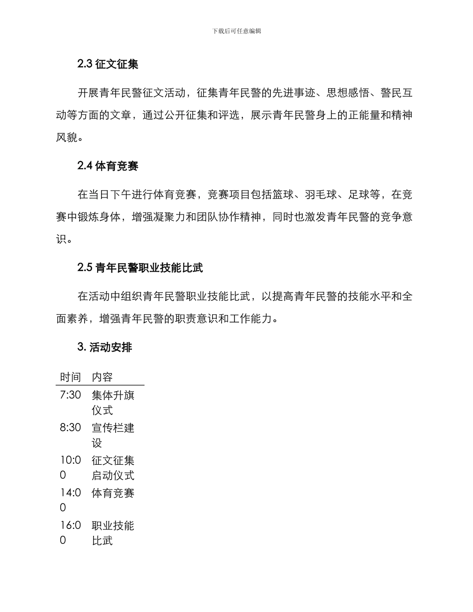 青年民警七一活动方案_第2页