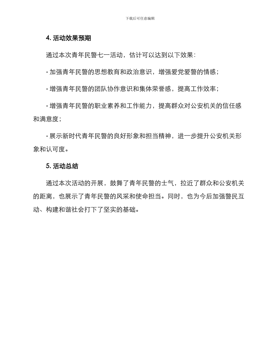 青年民警七一活动方案_第3页
