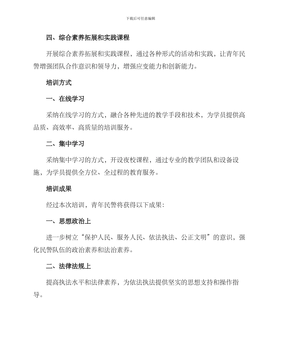 青年民警夜校培训方案_第2页