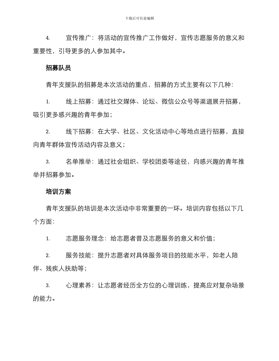 青年支援队活动方案_第2页
