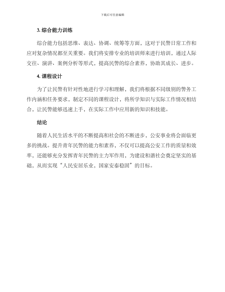 青年民警提升培训方案_第2页