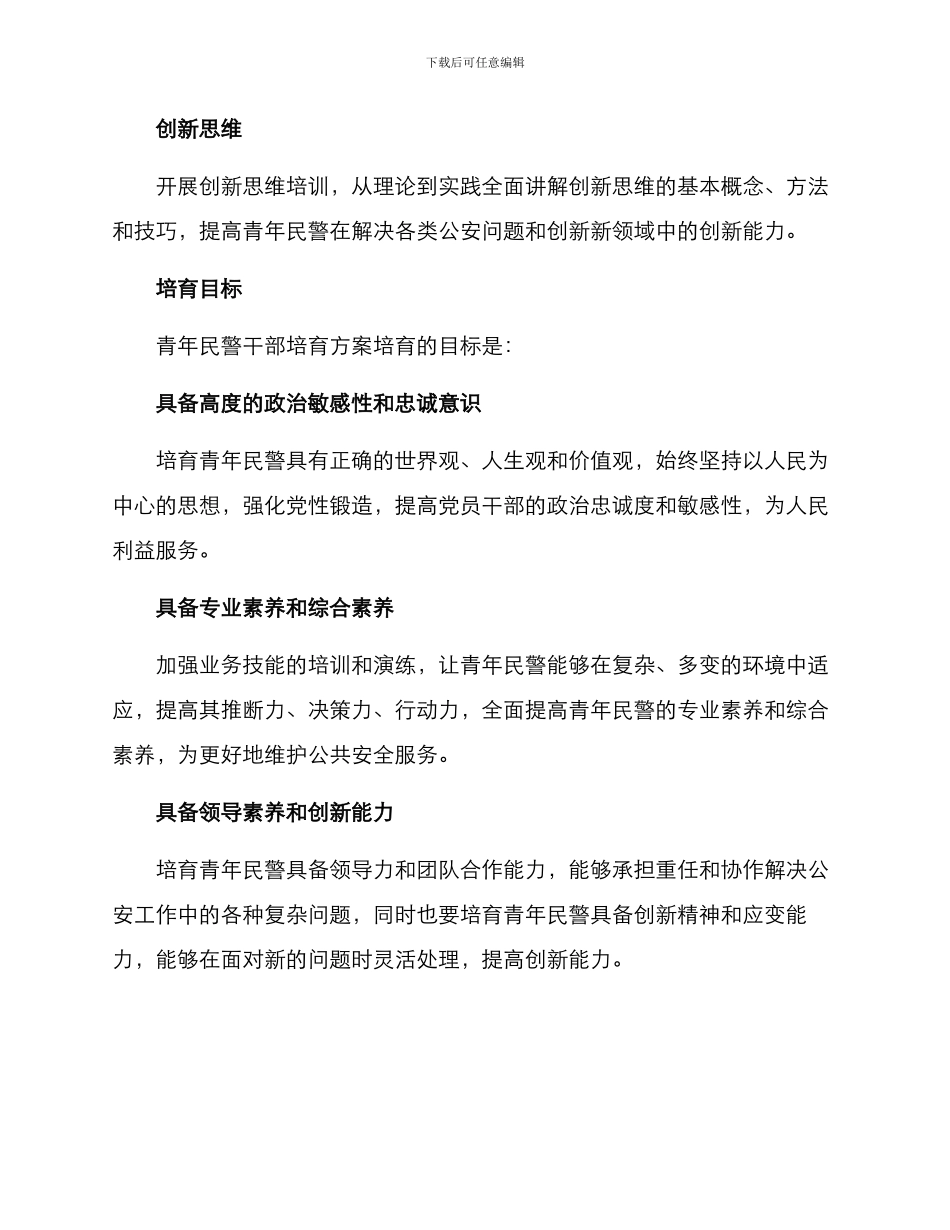 青年民警干部培养方案_第3页