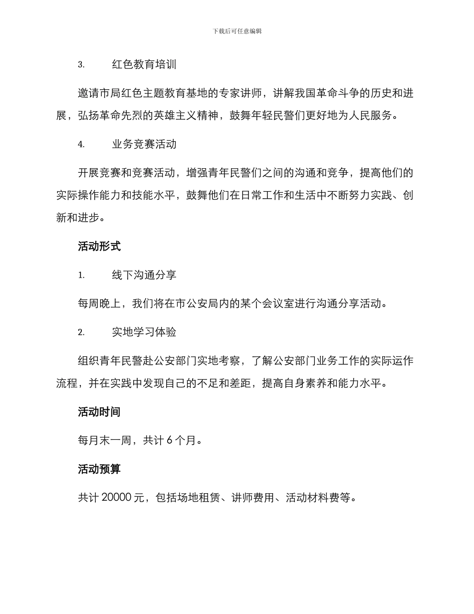 青年民警讲坛方案_第2页