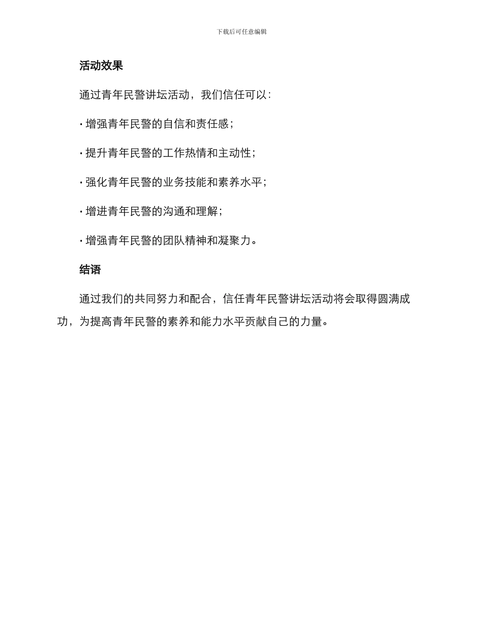 青年民警讲坛方案_第3页