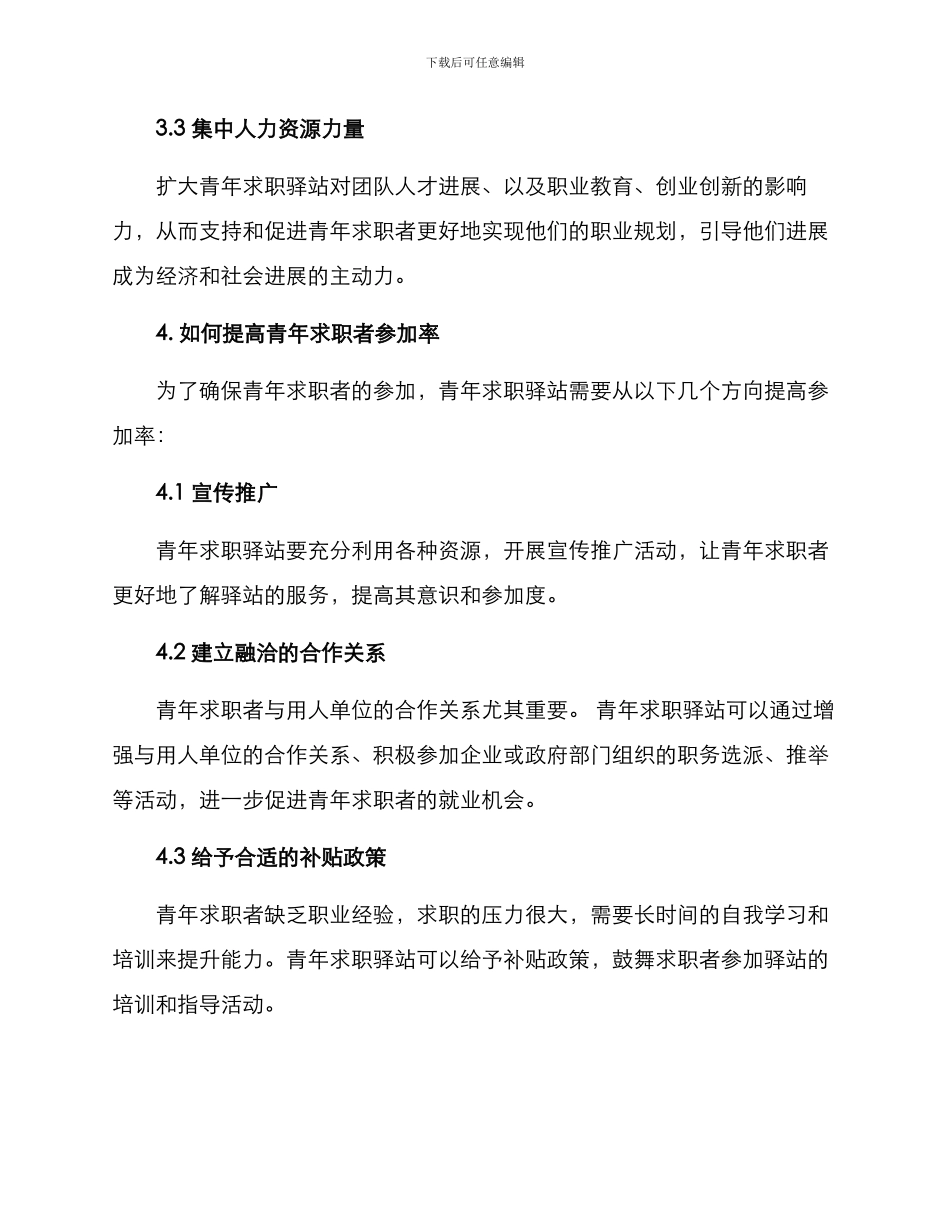 青年求职驿站方案_第3页