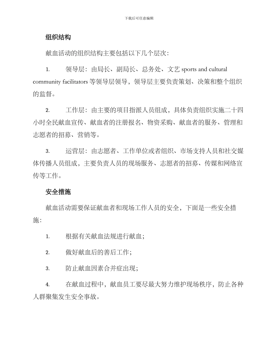 青年民警献血活动方案_第3页