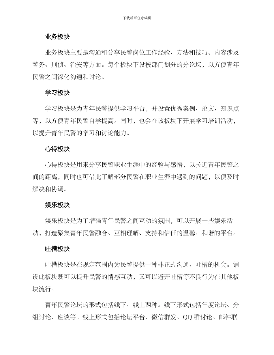 青年民警论坛方案_第2页