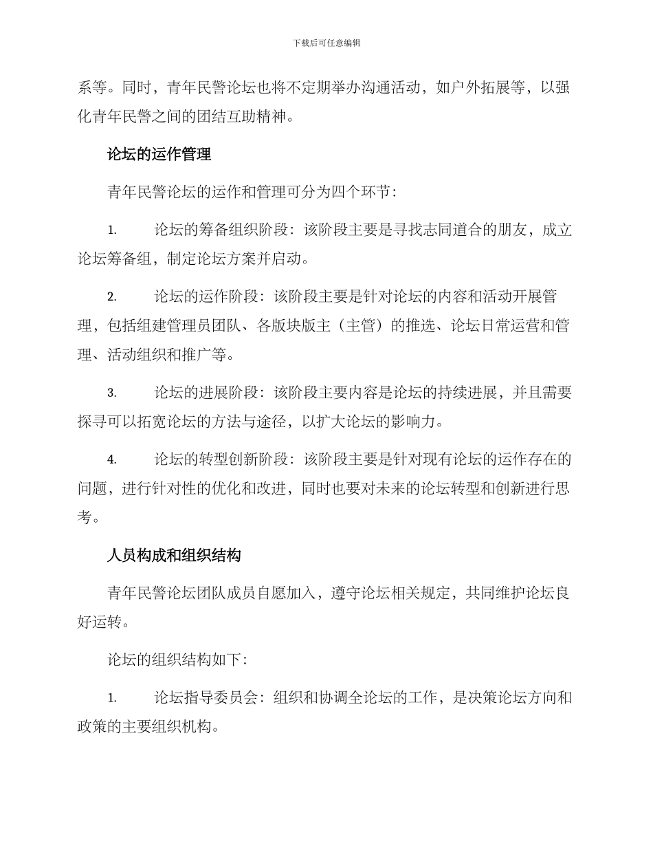 青年民警论坛方案_第3页