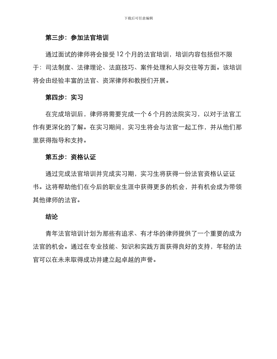 青年法官培训计划方案_第2页