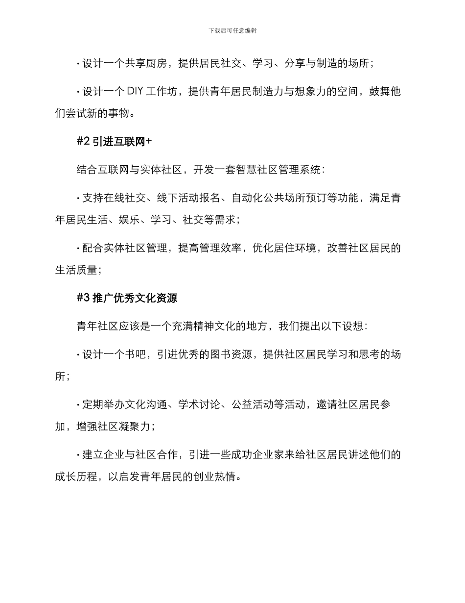 青年活力社区改造方案_第2页