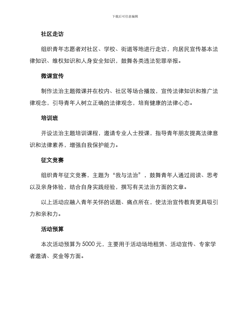 青年法治活动方案_第2页