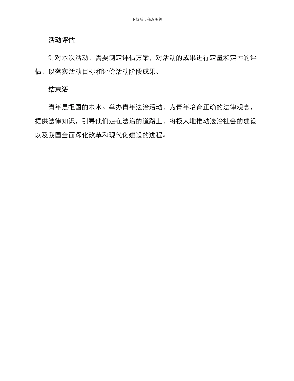青年法治活动方案_第3页