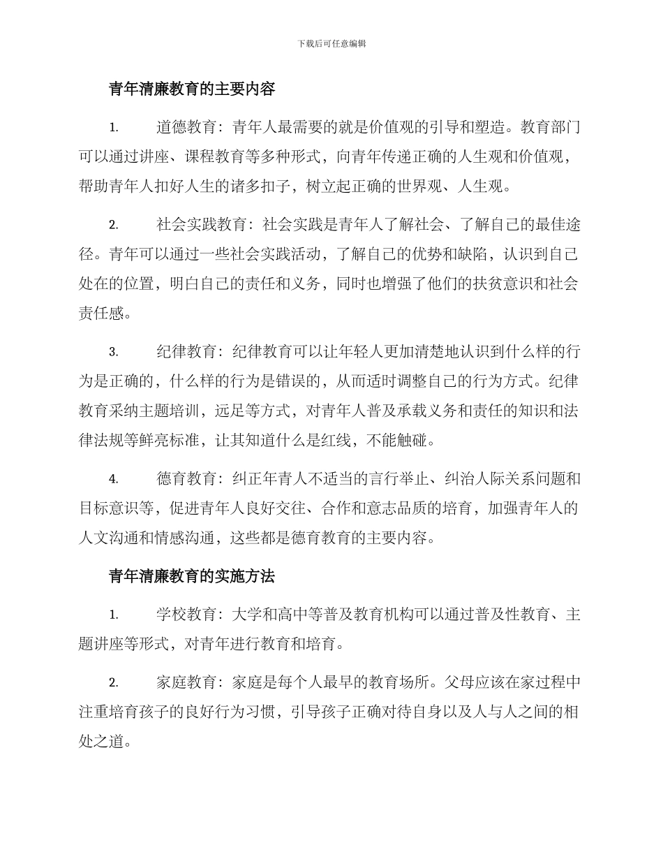 青年清廉教育方案_第2页