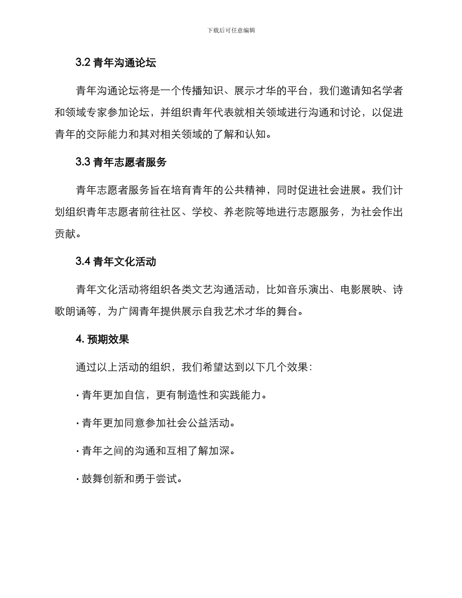 青年活动计划方案_第2页