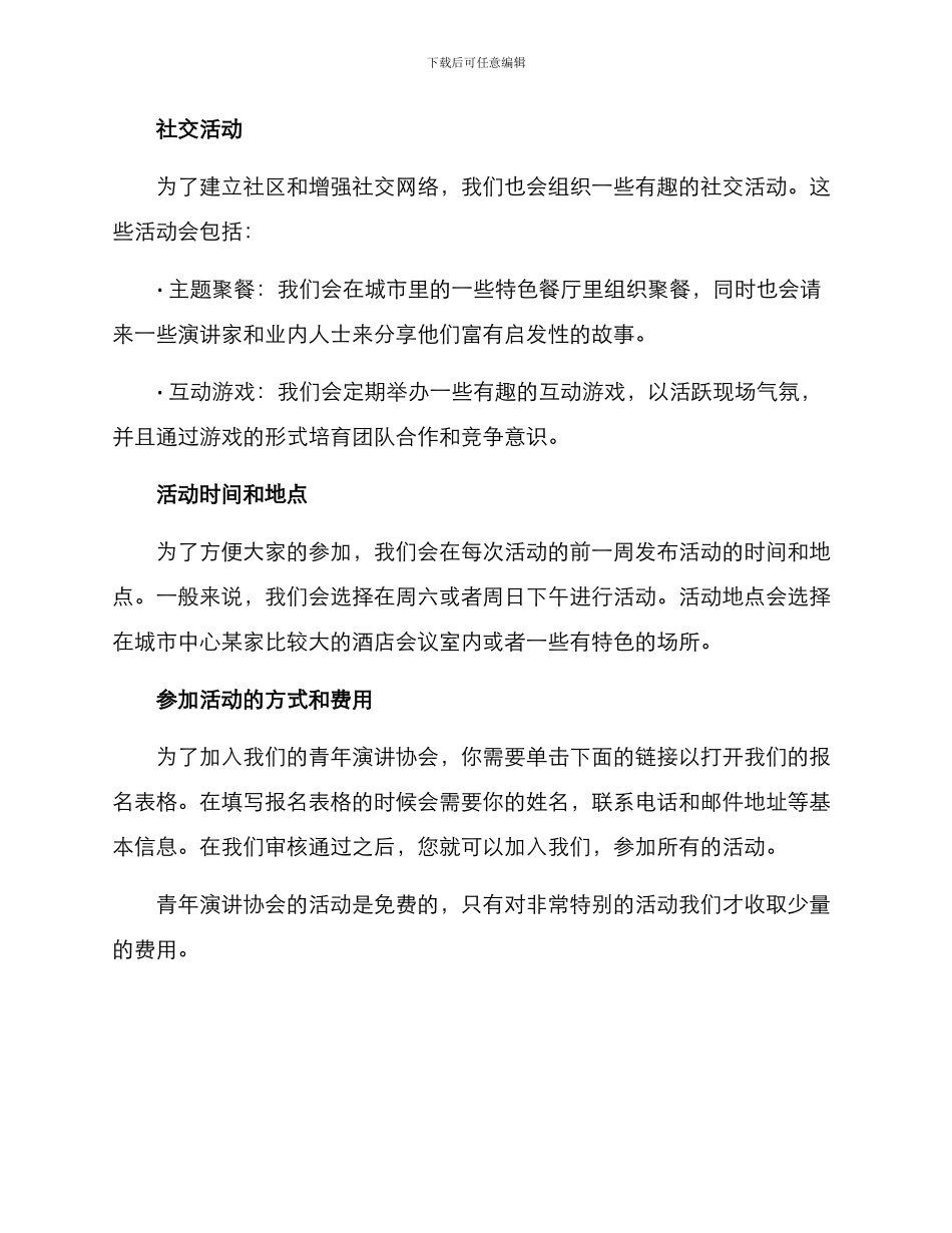 青年演讲协会活动方案_第2页