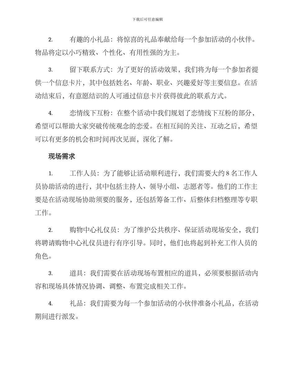 青年相恋活动策划方案_第2页