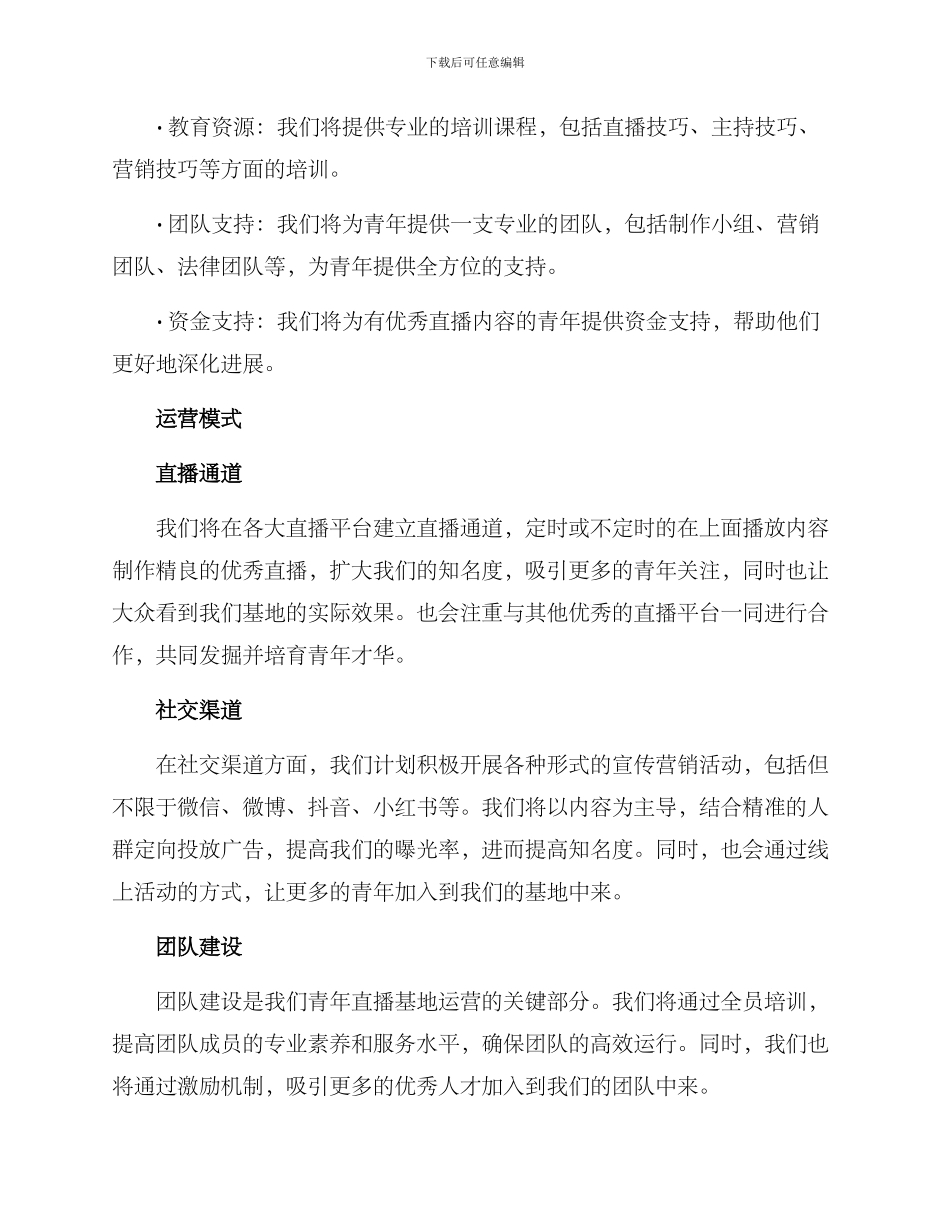 青年直播基地运营方案_第2页