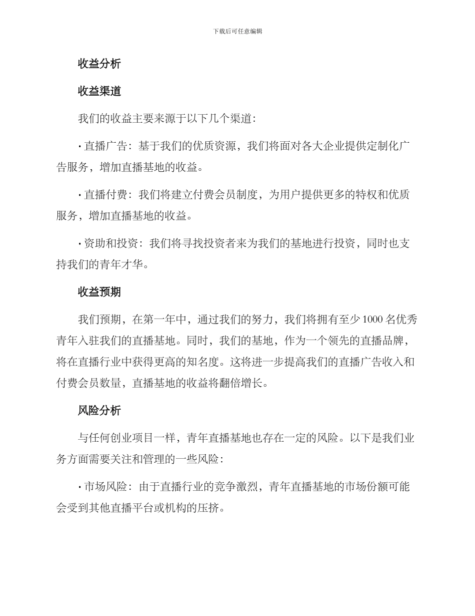 青年直播基地运营方案_第3页
