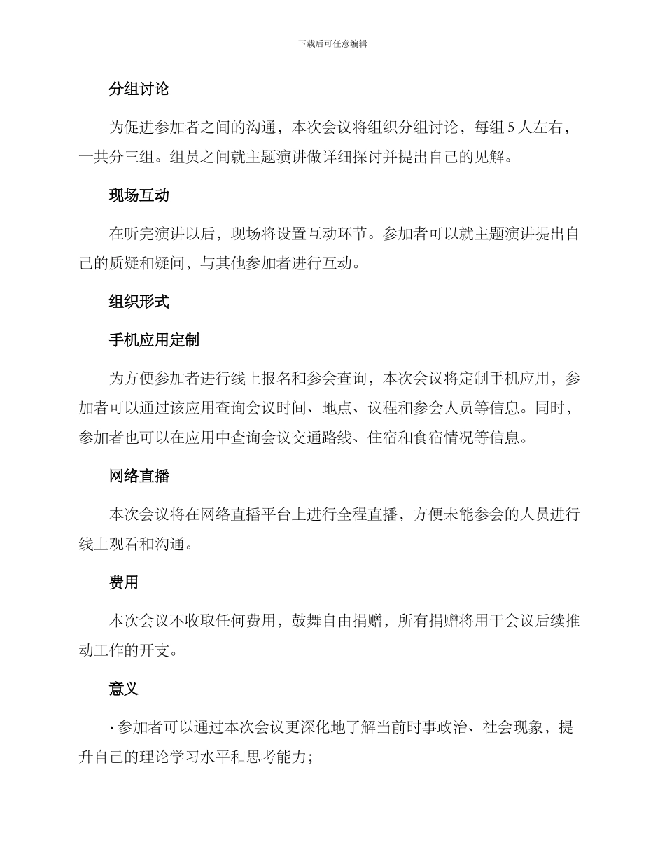 青年理论会议计划方案_第2页