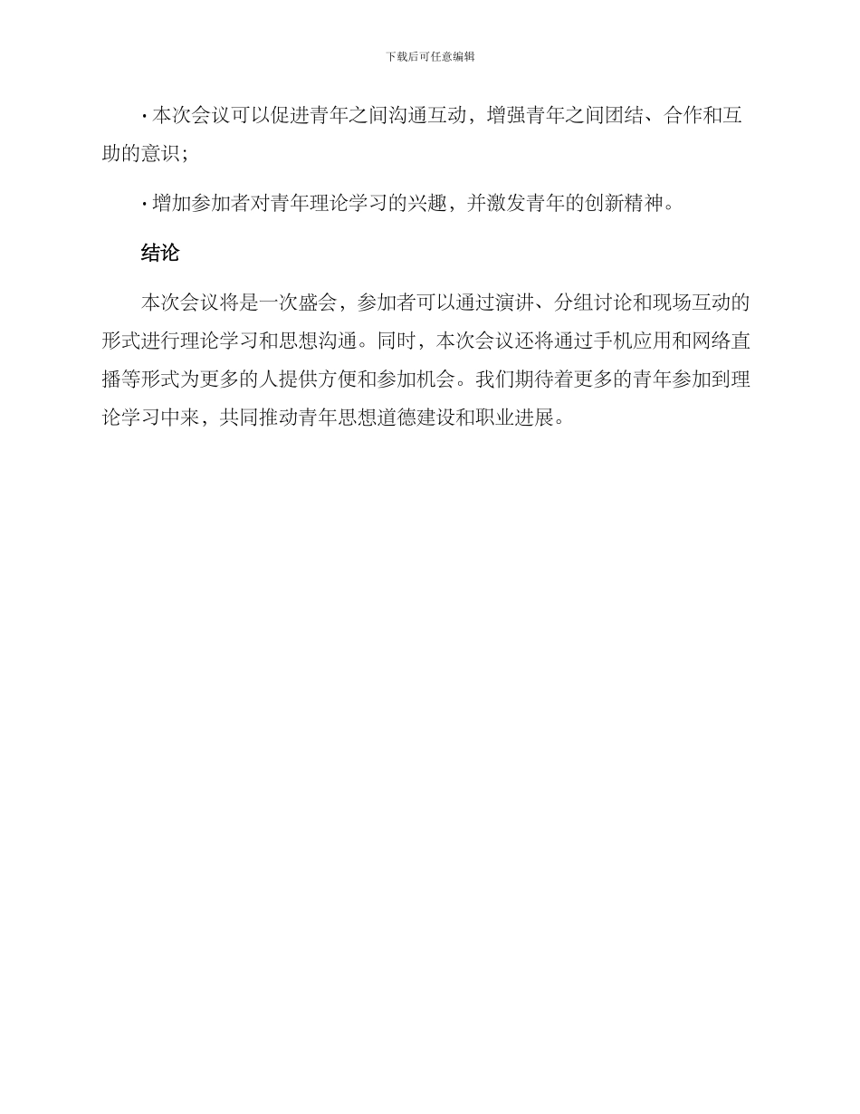 青年理论会议计划方案_第3页