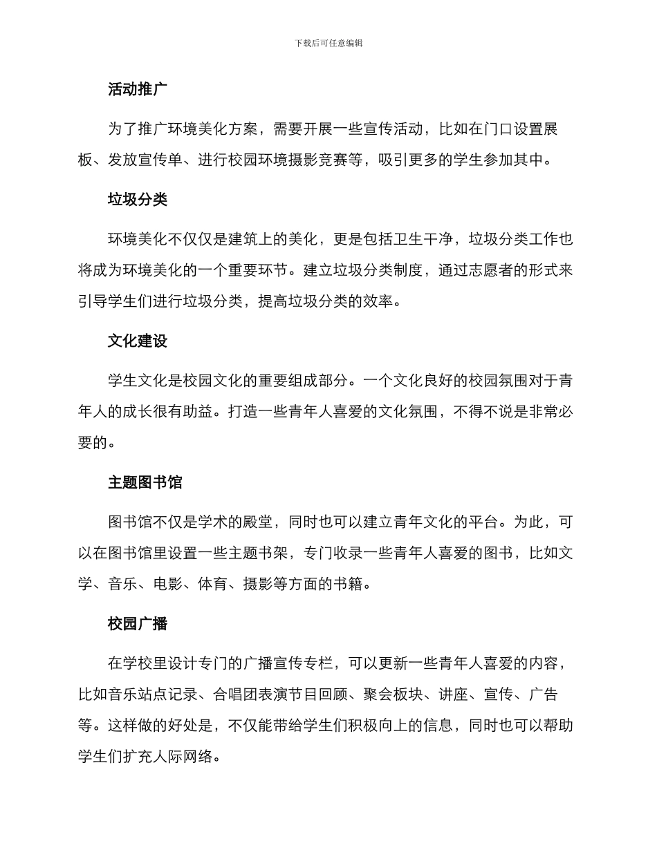 青年校园创建方案_第2页
