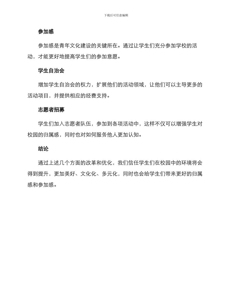 青年校园创建方案_第3页