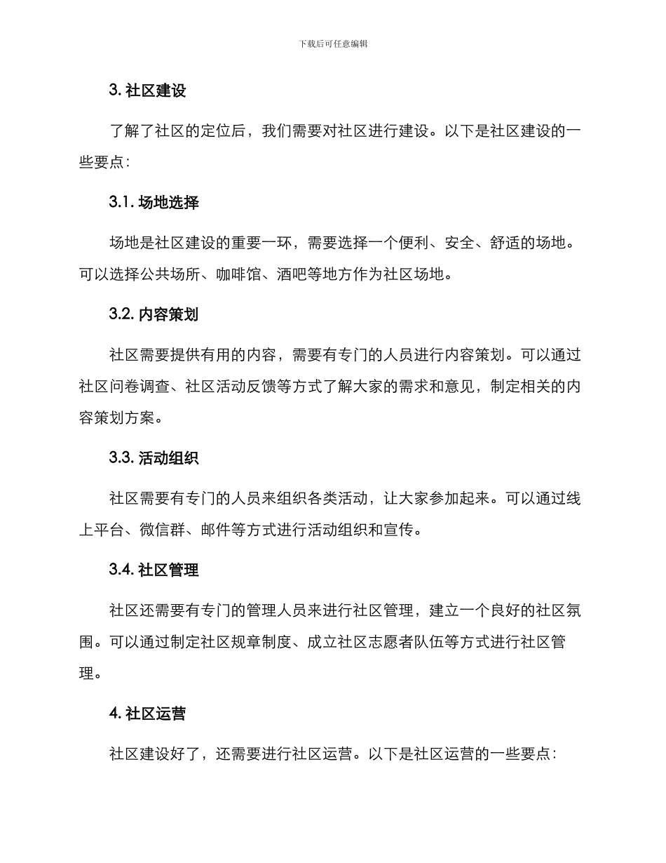 青年社区打造方案_第2页