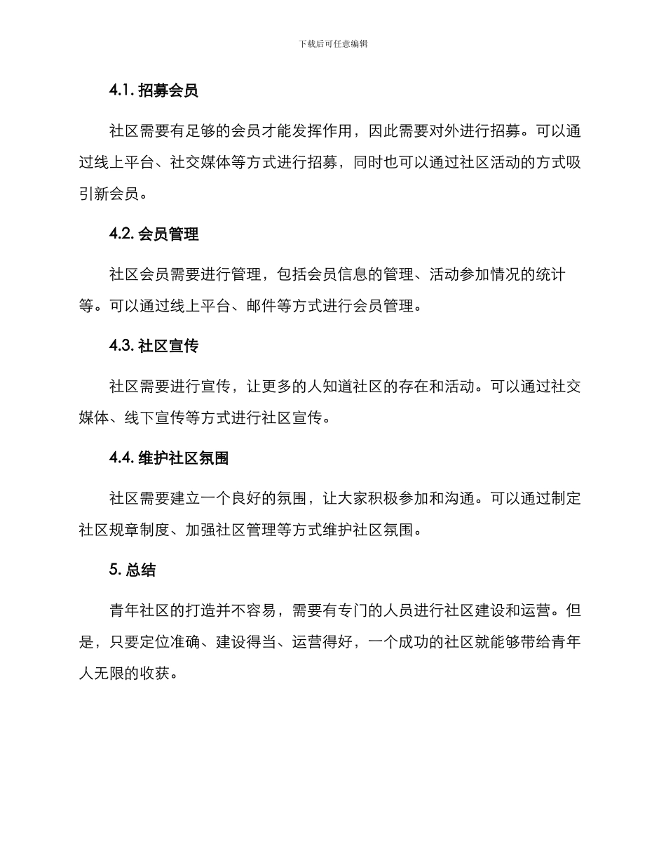 青年社区打造方案_第3页