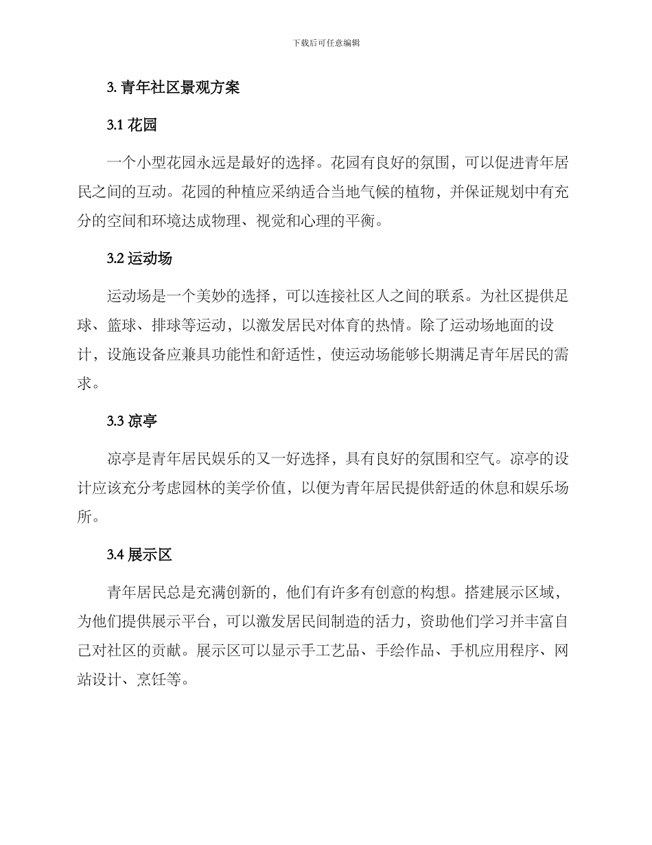 青年社区景观方案_第2页
