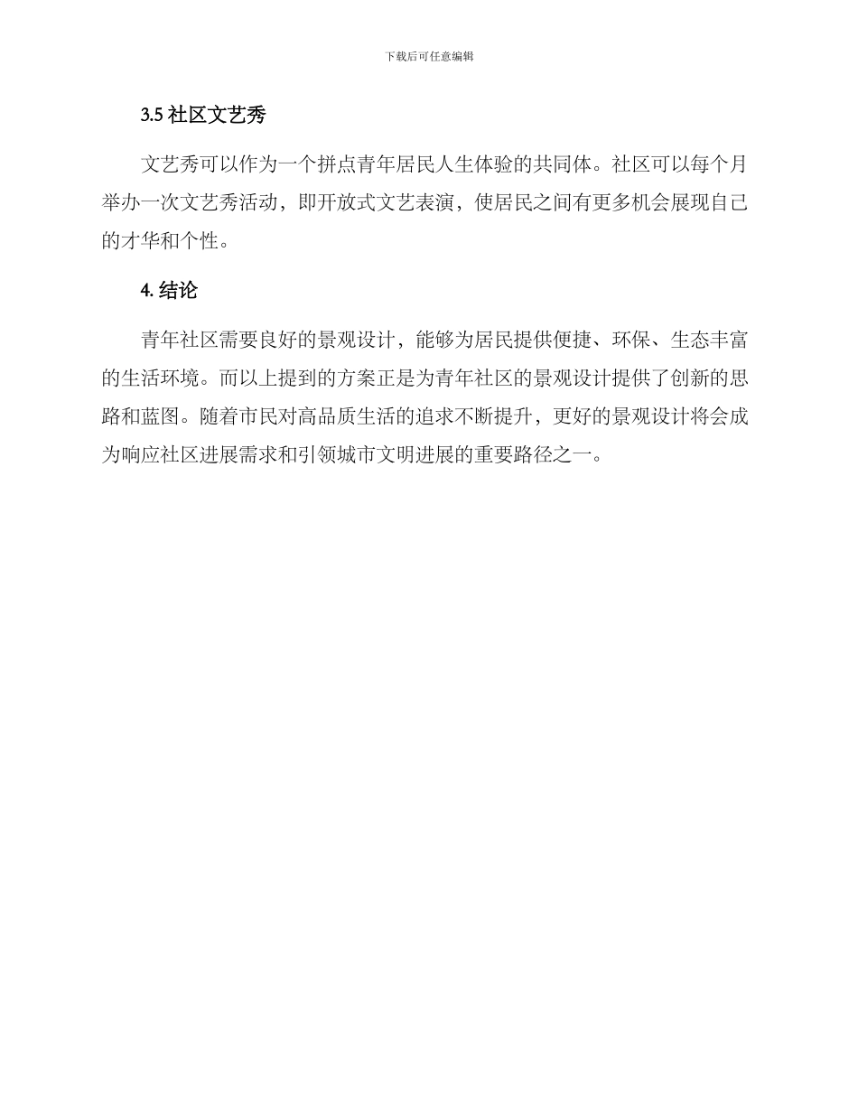 青年社区景观方案_第3页