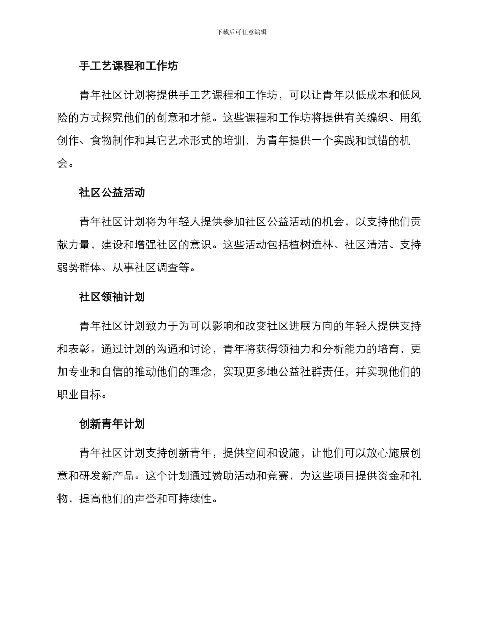 青年社区计划方案_第2页