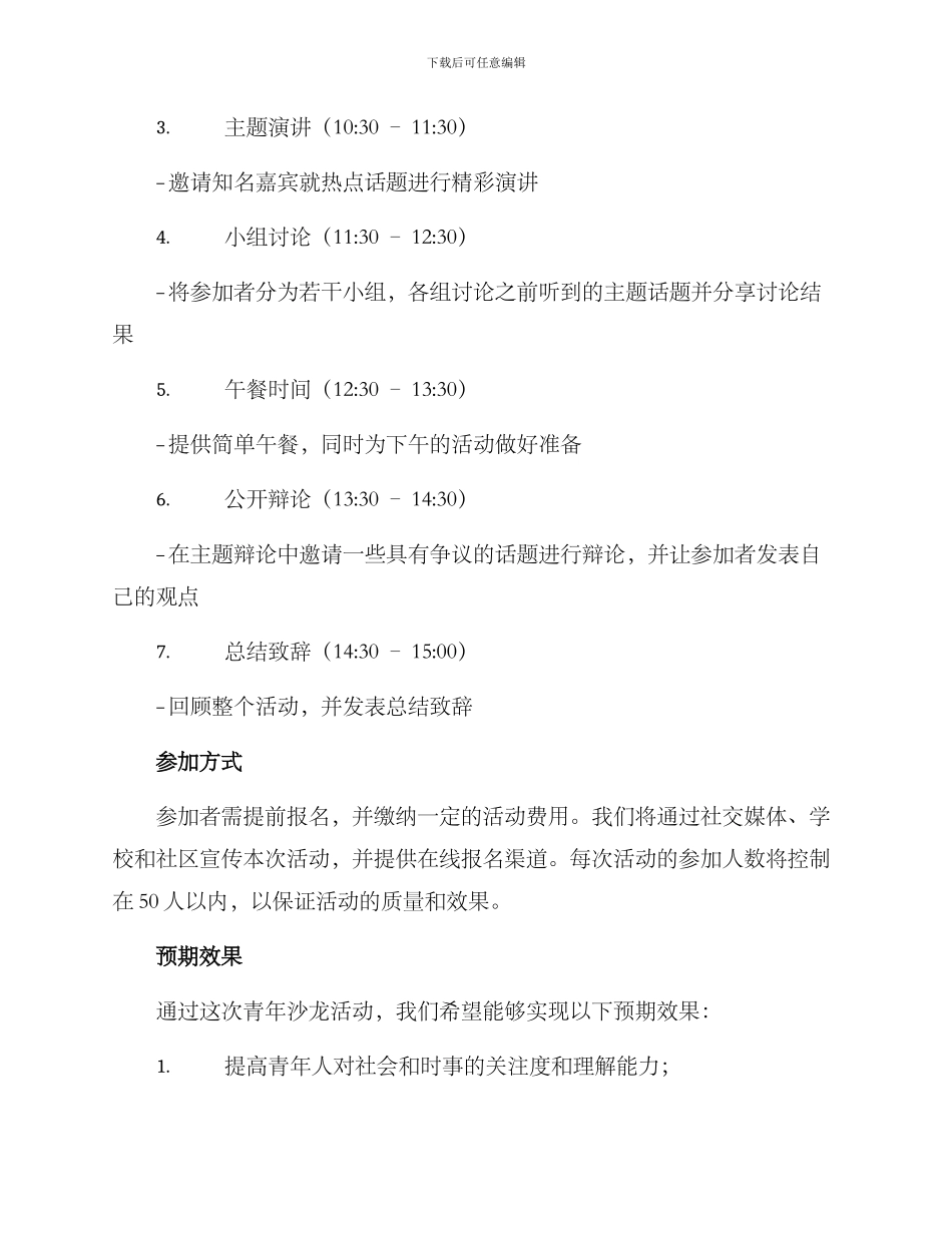 青年沙龙活动方案_第2页