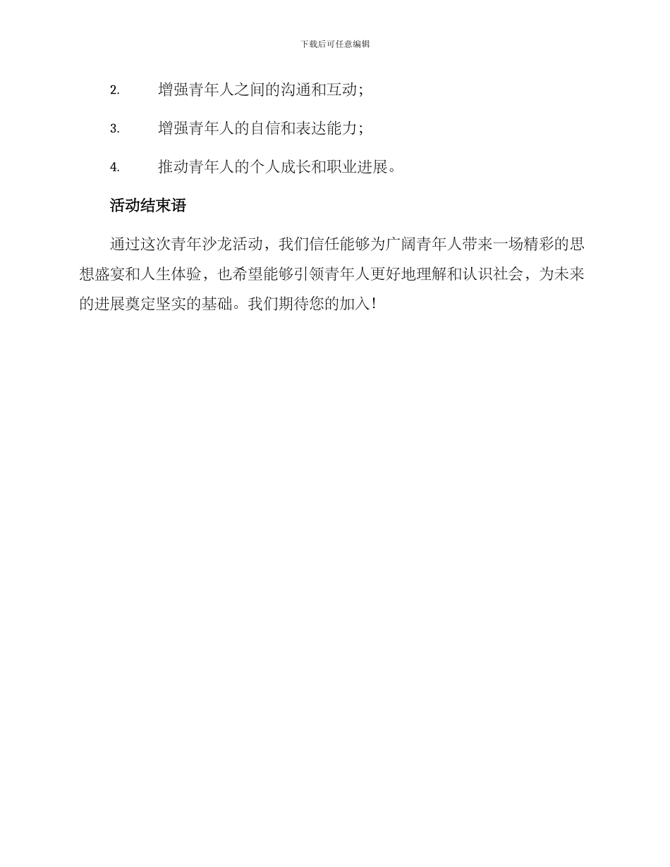 青年沙龙活动方案_第3页