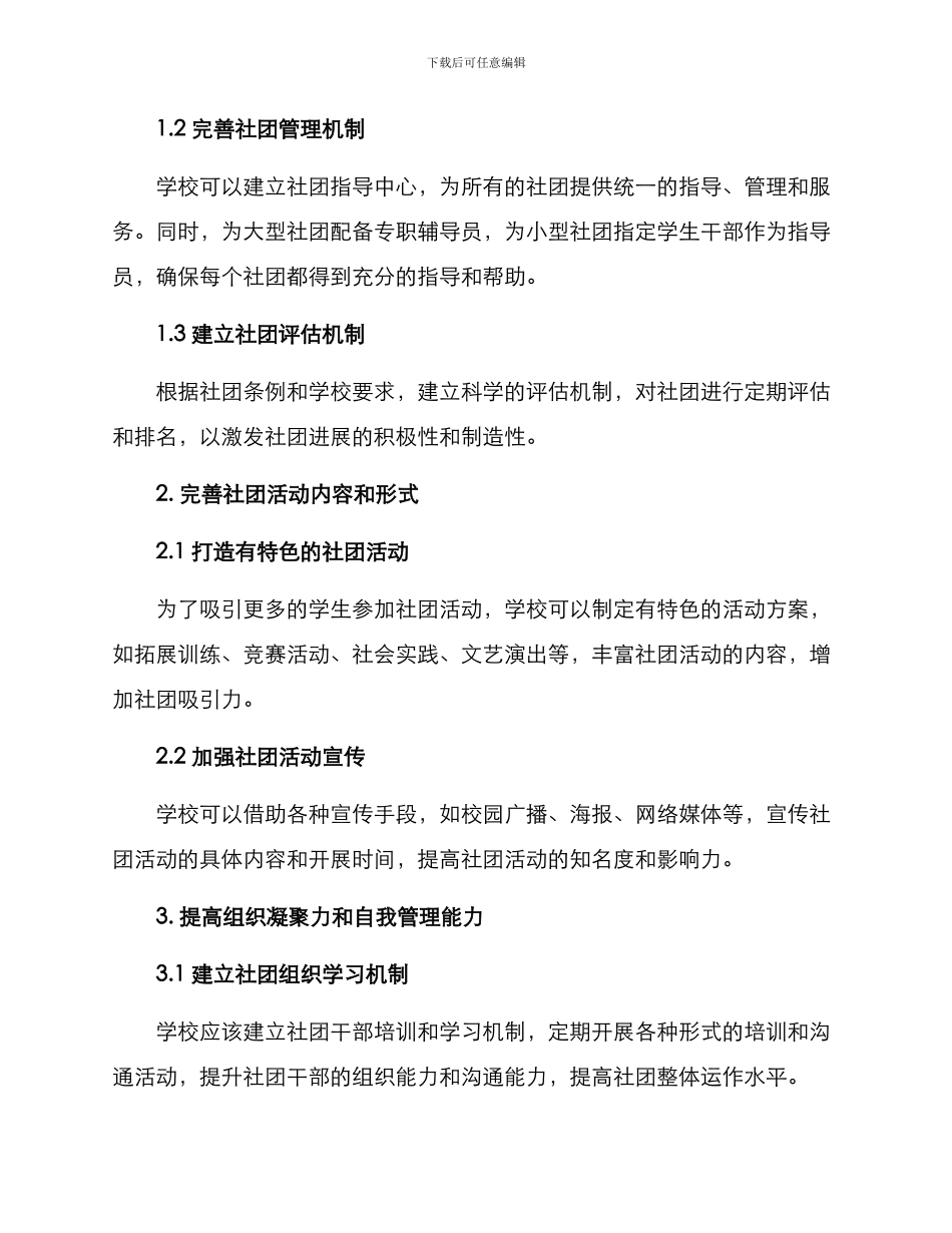 青年社团工作方案_第2页