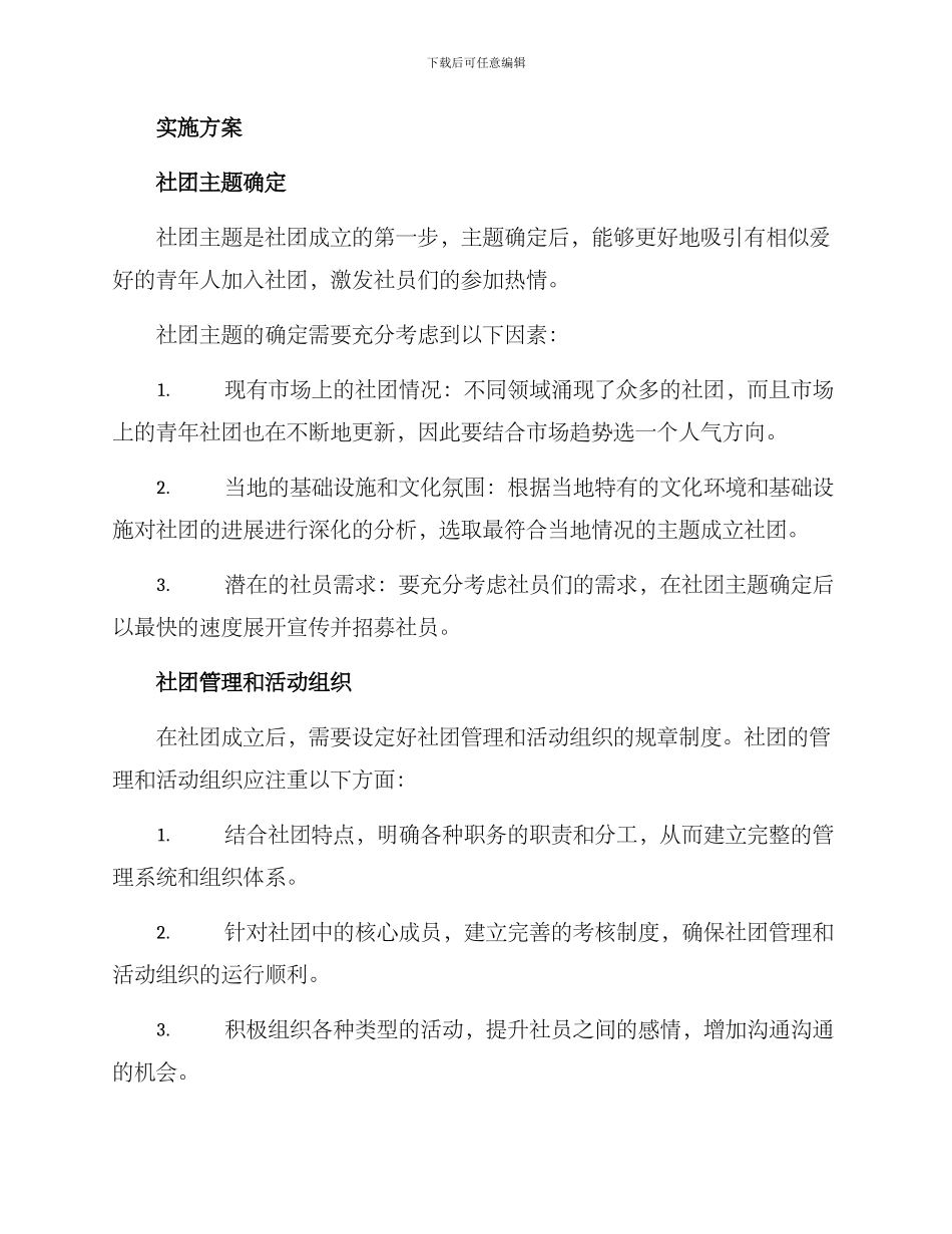 青年社团成立计划方案_第2页
