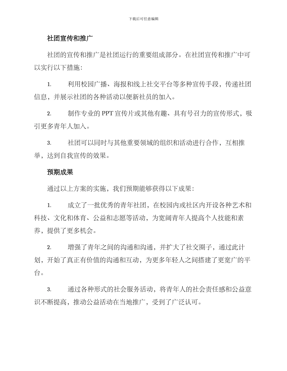 青年社团成立计划方案_第3页