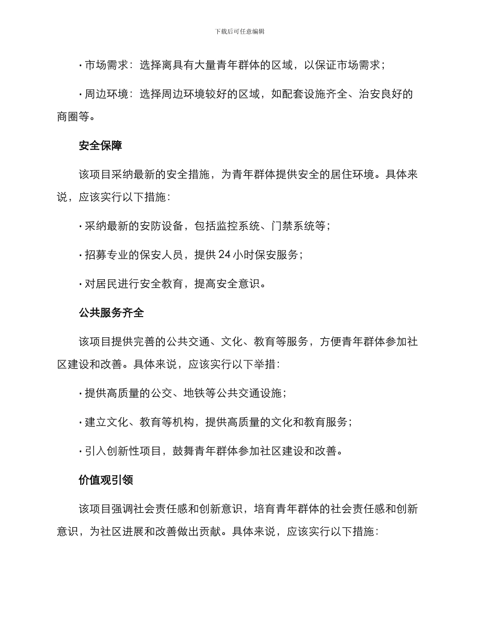 青年社区项目定位方案_第3页